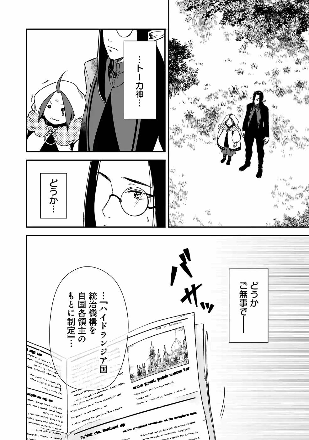 異世界で神様になったので、だいたい何でもできる!! - 第64話 - Page 6