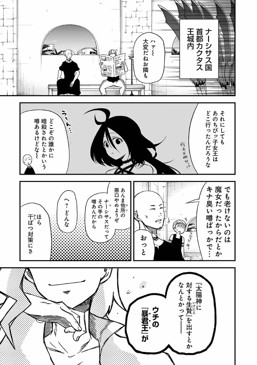 異世界で神様になったので、だいたい何でもできる!! - 第64話 - Page 7