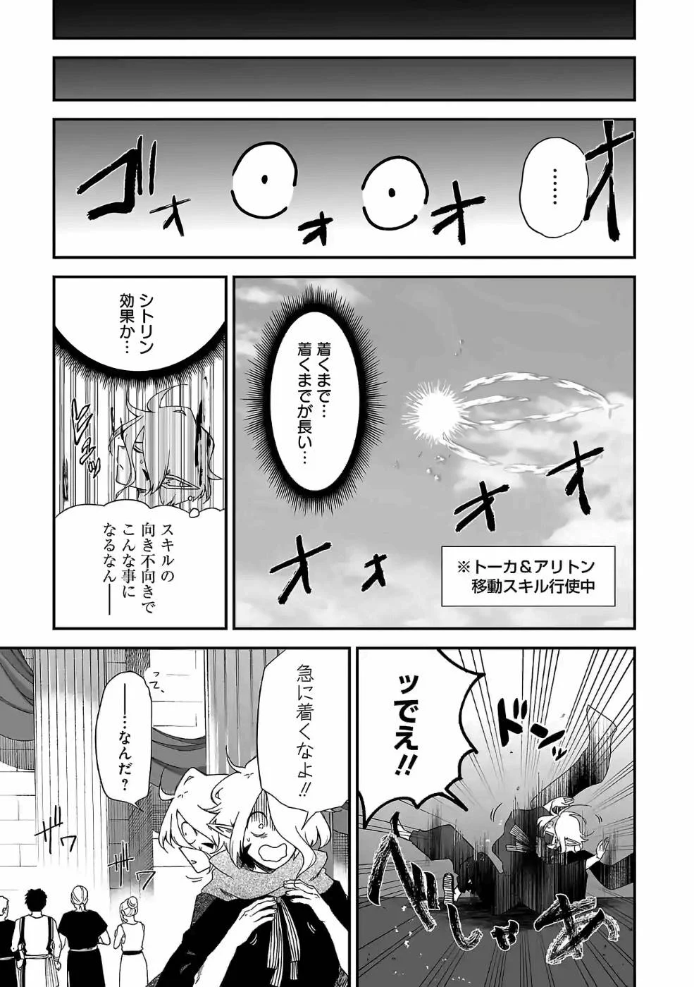 異世界で神様になったので、だいたい何でもできる!! - 第64話 - Page 9