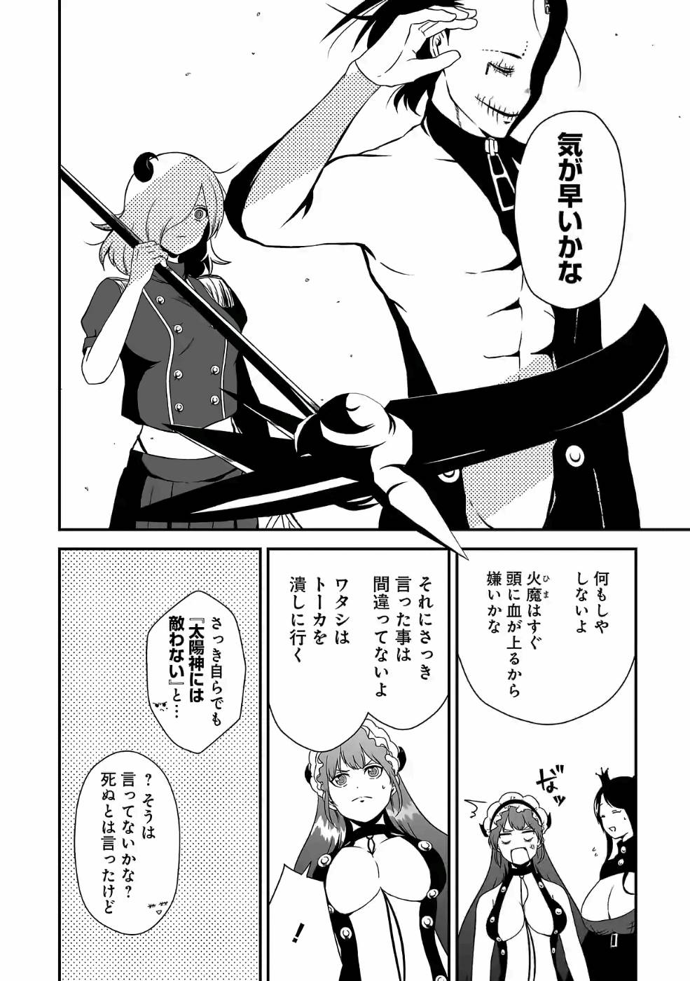 異世界で神様になったので、だいたい何でもできる!! - 第72話 - Page 6