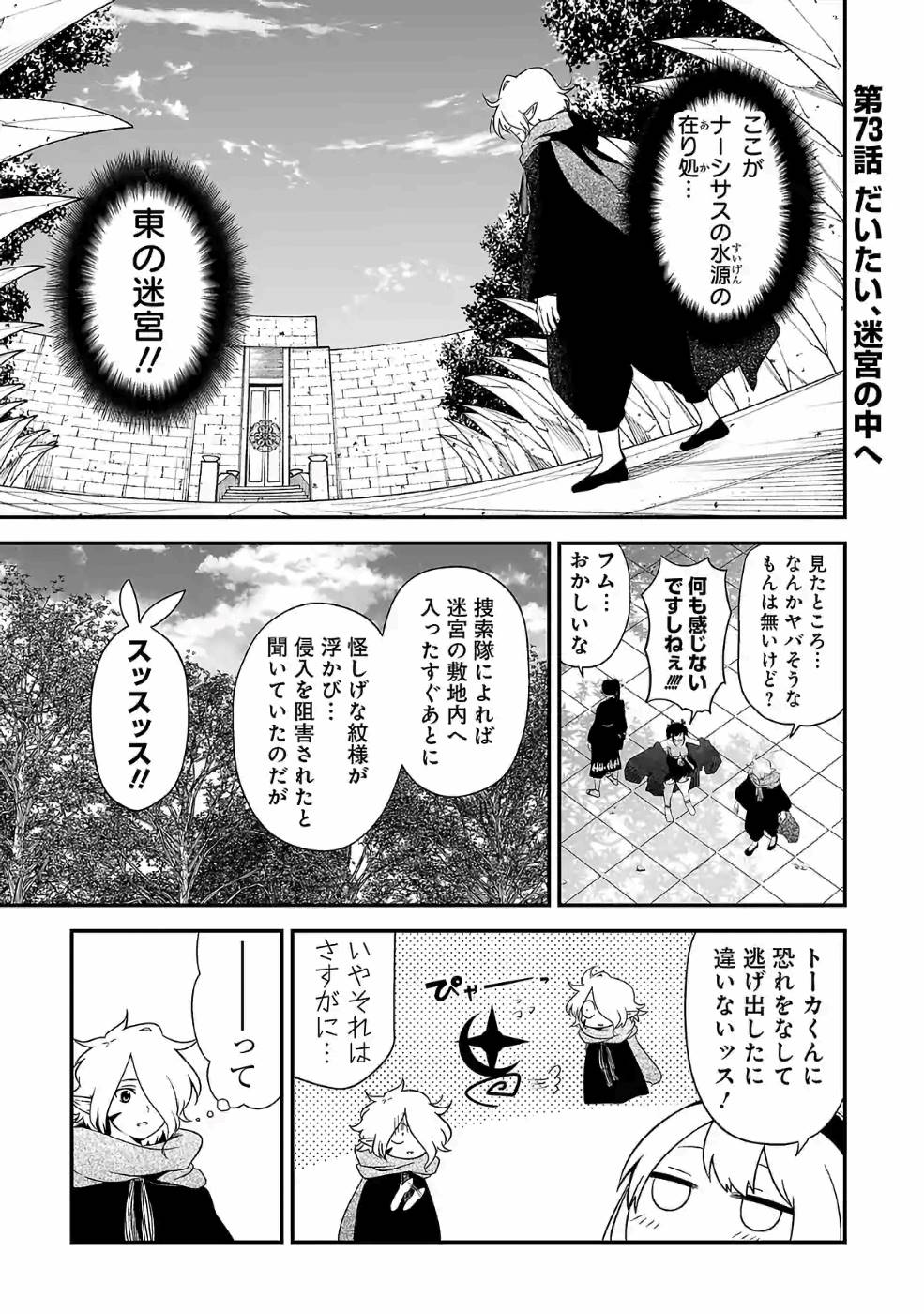 異世界で神様になったので、だいたい何でもできる!! - 第73話 - Page 1