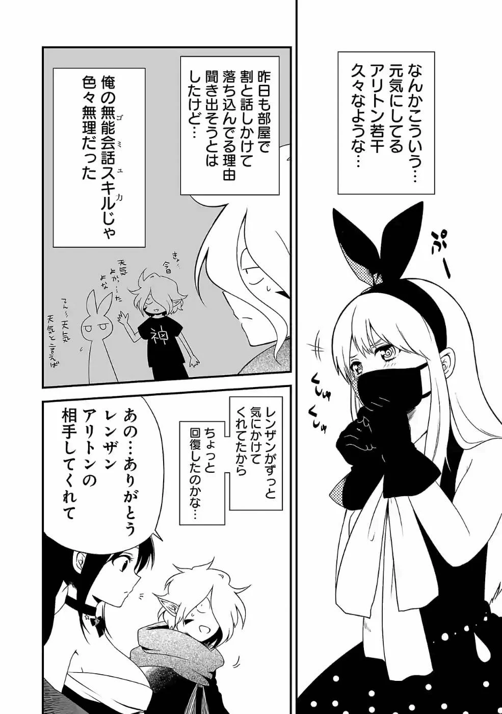 異世界で神様になったので、だいたい何でもできる!! - 第73話 - Page 2