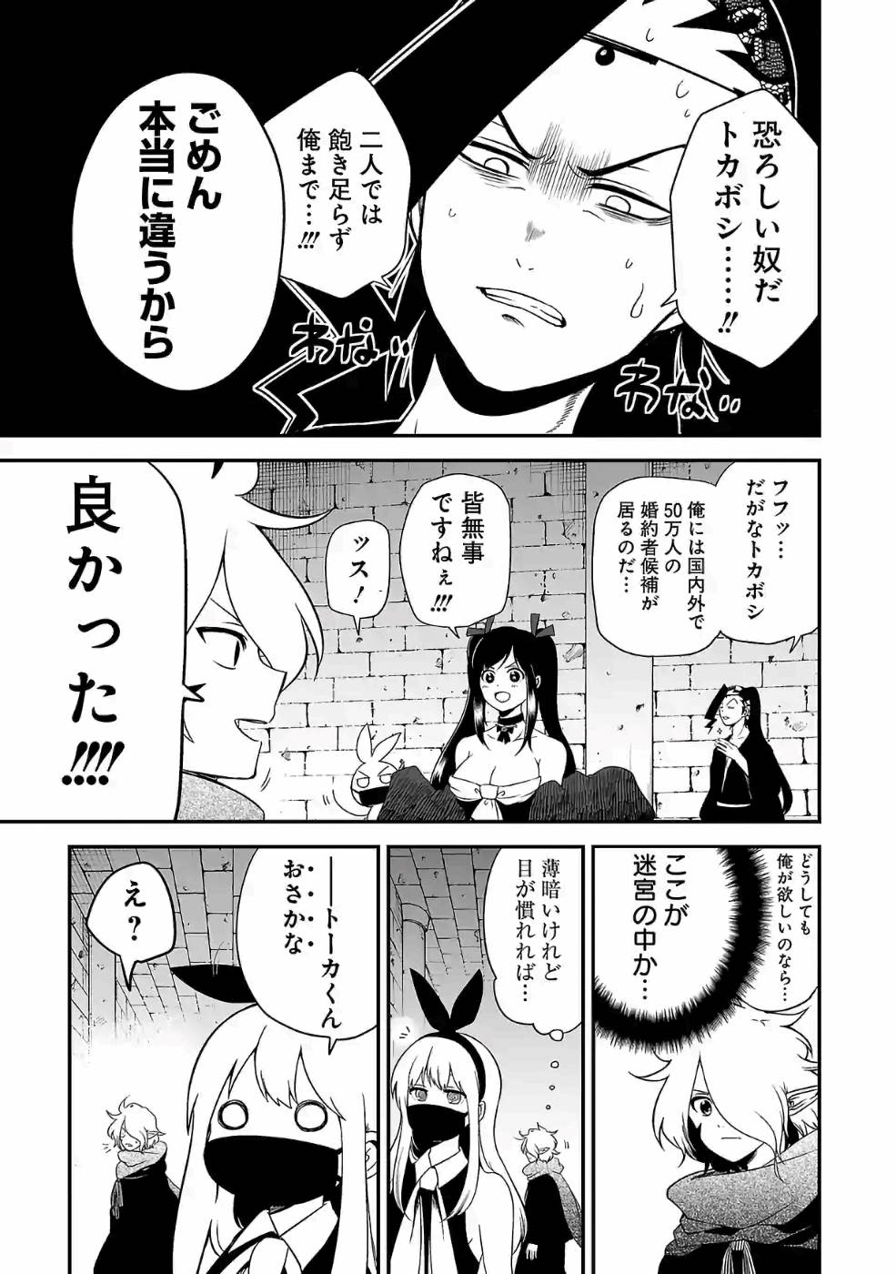 異世界で神様になったので、だいたい何でもできる!! - 第73話 - Page 11