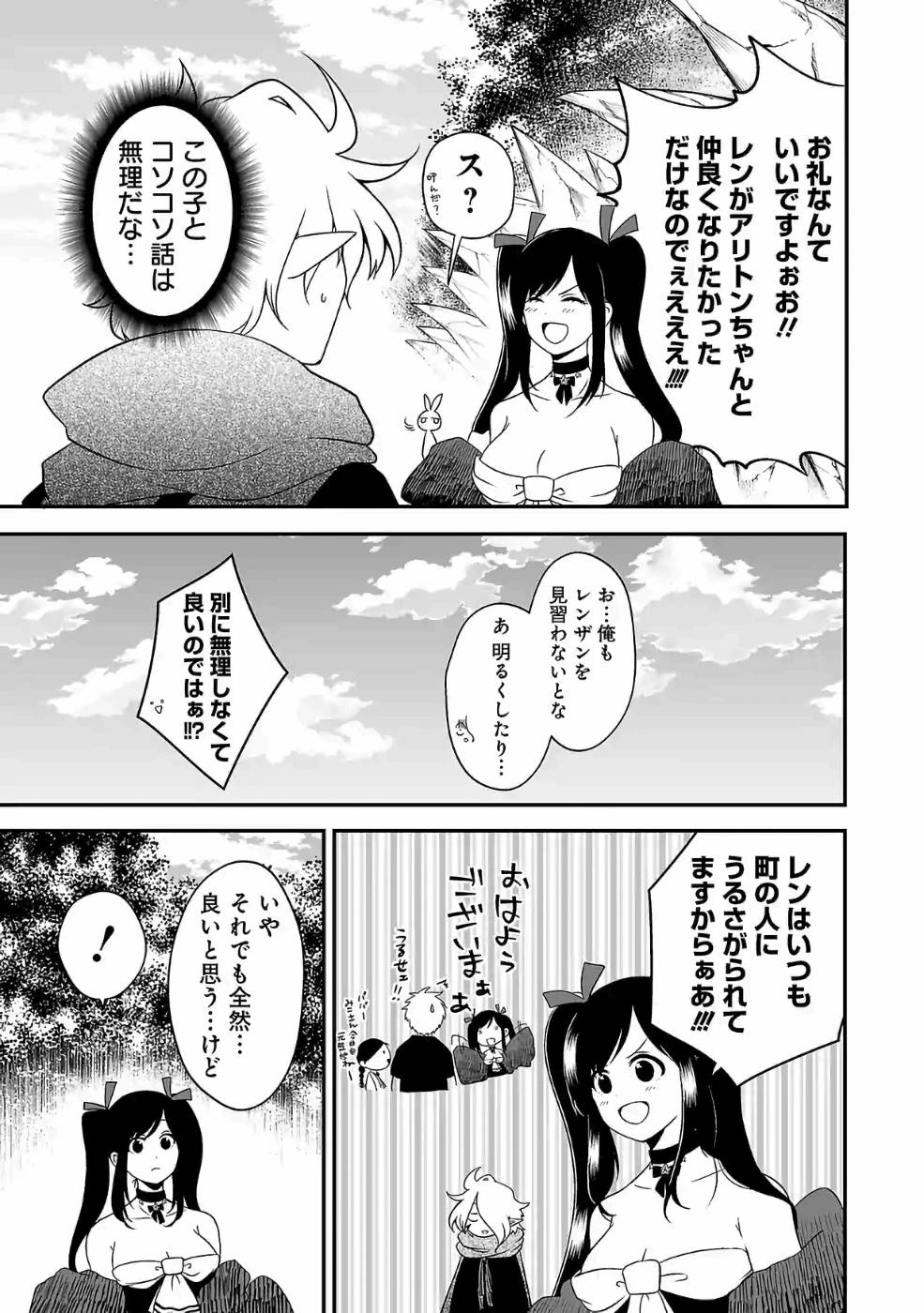 異世界で神様になったので、だいたい何でもできる!! - 第73話 - Page 3