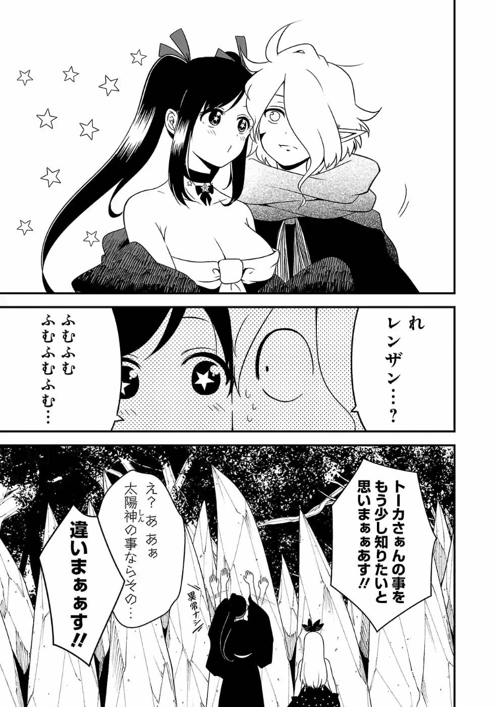 異世界で神様になったので、だいたい何でもできる!! - 第73話 - Page 5