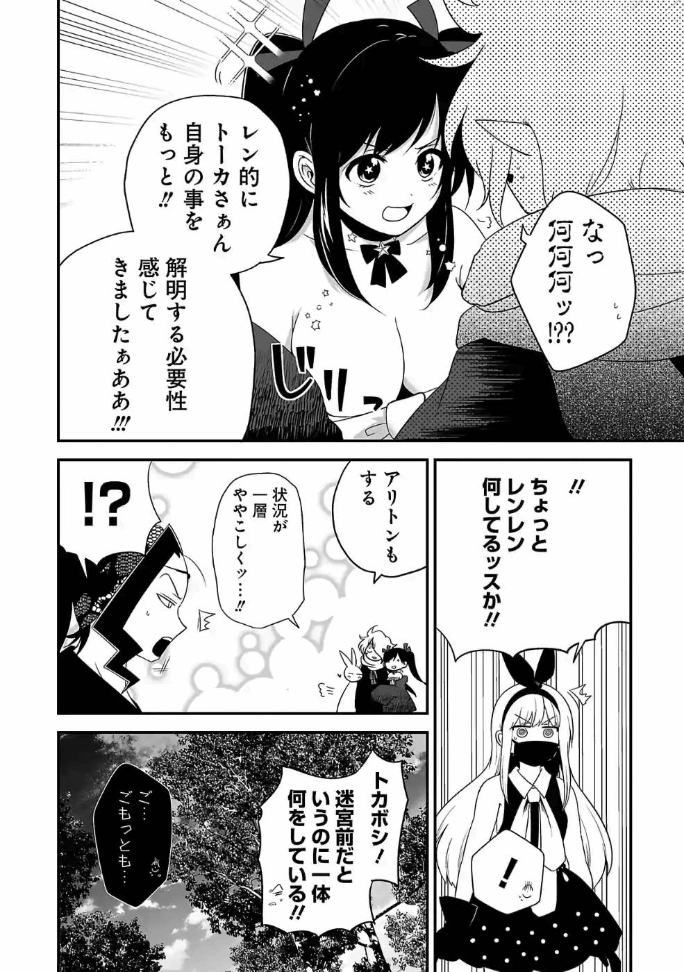 異世界で神様になったので、だいたい何でもできる!! - 第73話 - Page 6