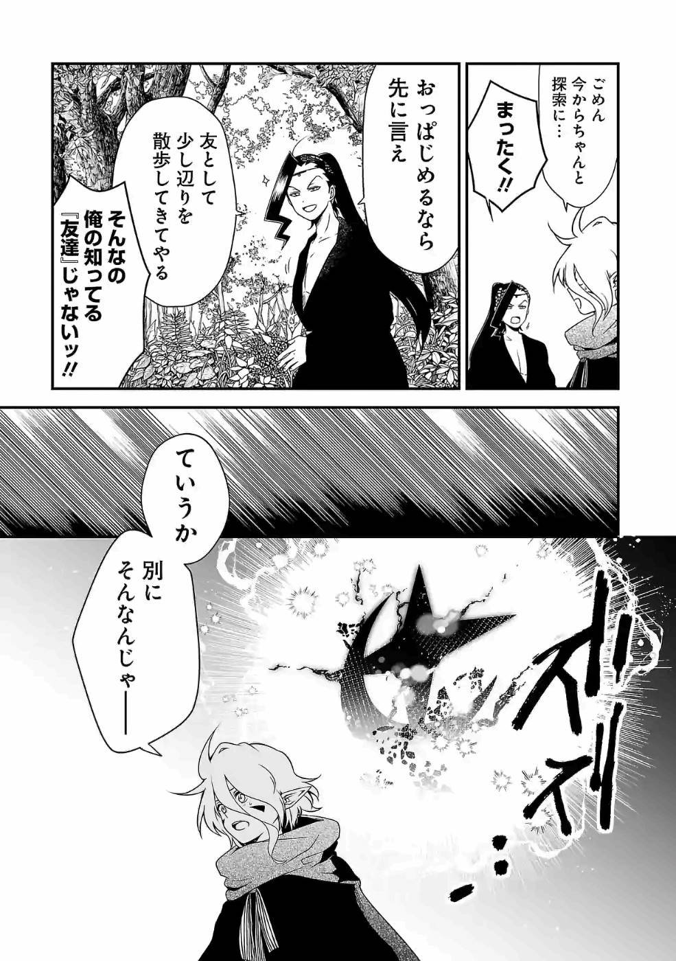 異世界で神様になったので、だいたい何でもできる!! - 第73話 - Page 7