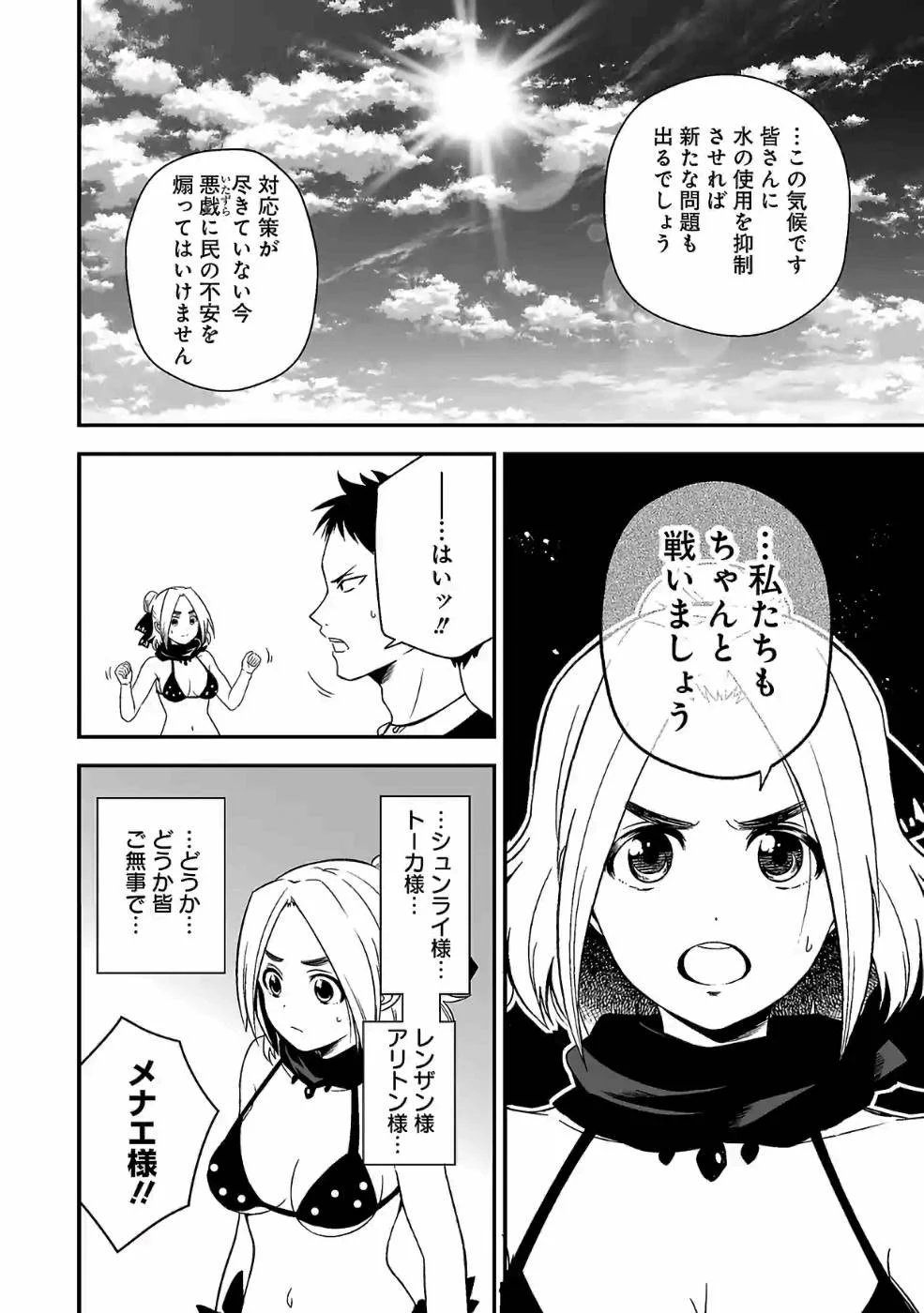 異世界で神様になったので、だいたい何でもできる!! - 第74話 - Page 4