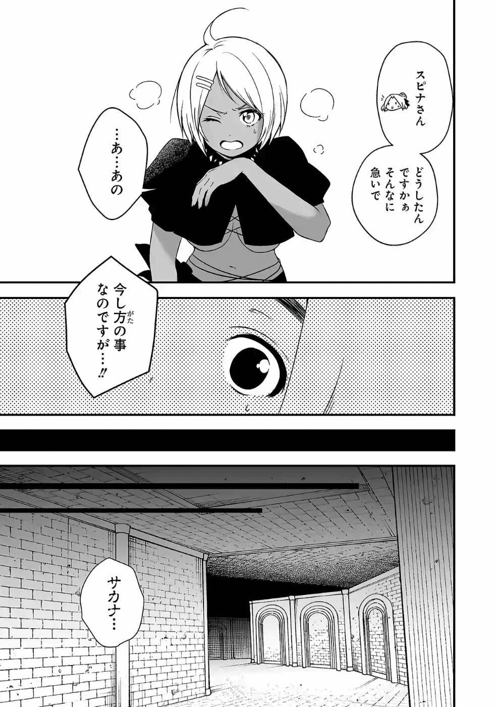 異世界で神様になったので、だいたい何でもできる!! - 第74話 - Page 5