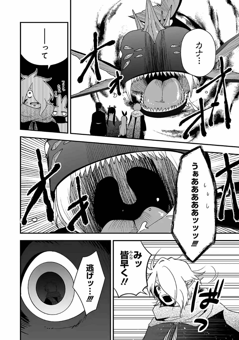 異世界で神様になったので、だいたい何でもできる!! - 第74話 - Page 6