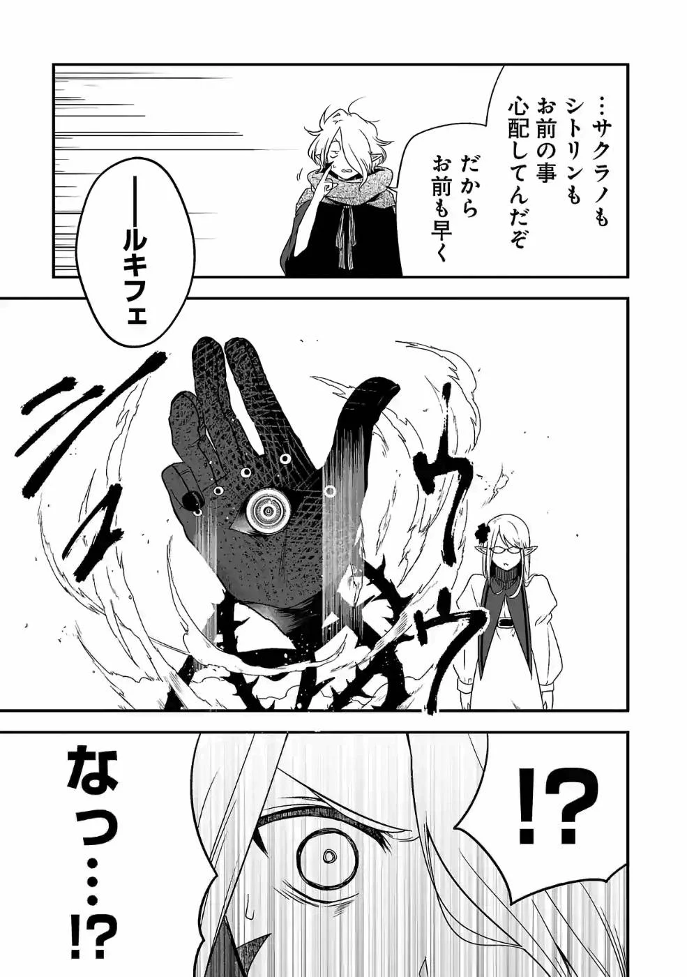 異世界で神様になったので、だいたい何でもできる!! - 第80話 - Page 3