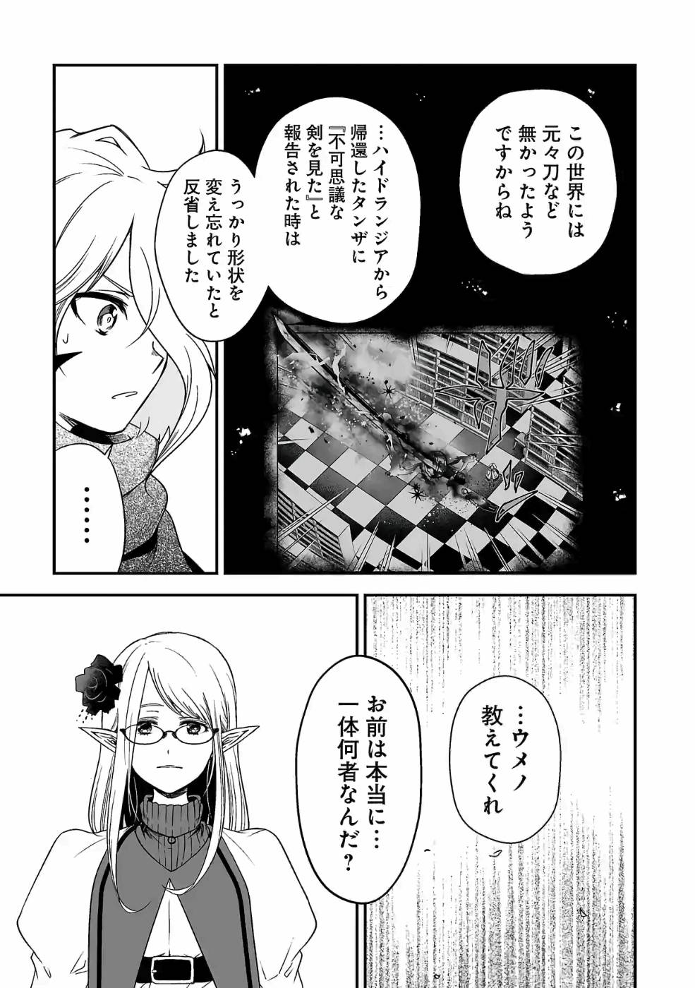 異世界で神様になったので、だいたい何でもできる!! - 第80話 - Page 5