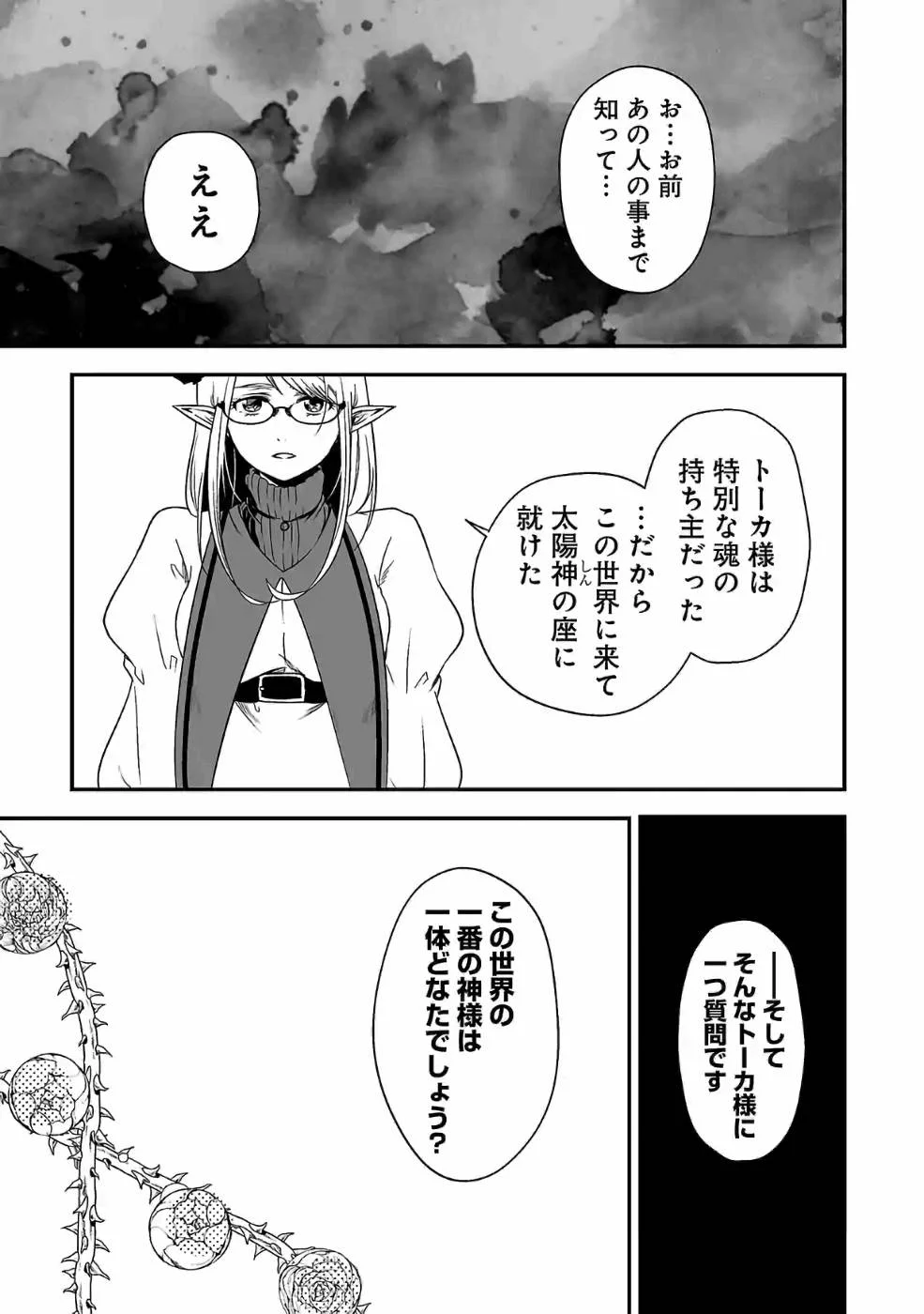 異世界で神様になったので、だいたい何でもできる!! - 第80話 - Page 9