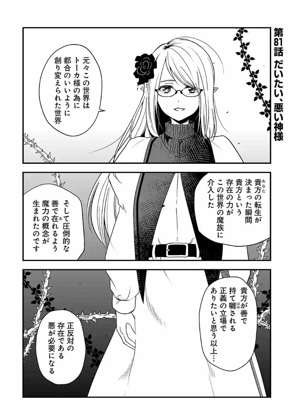 異世界で神様になったので、だいたい何でもできる!! - 第81話 - Page 1