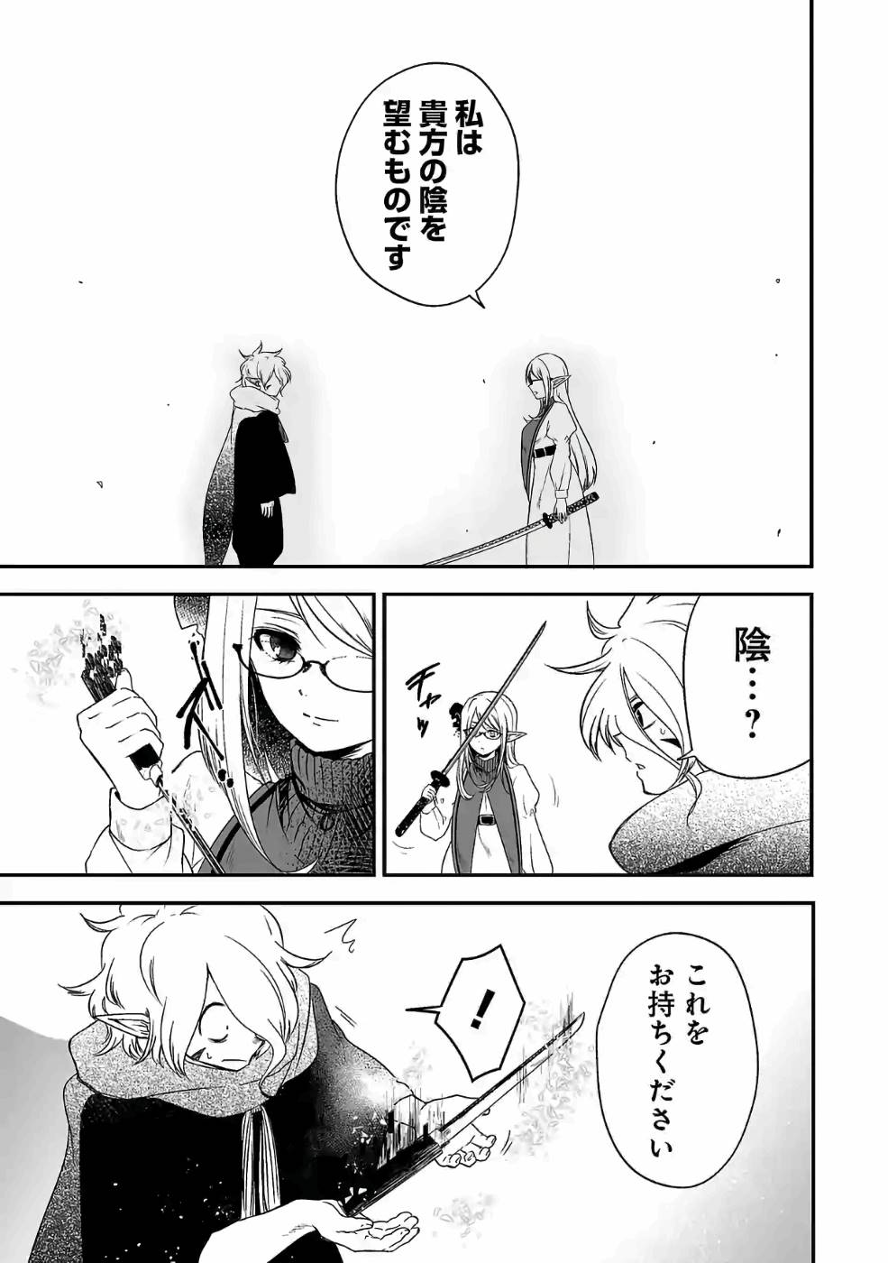 異世界で神様になったので、だいたい何でもできる!! - 第81話 - Page 3