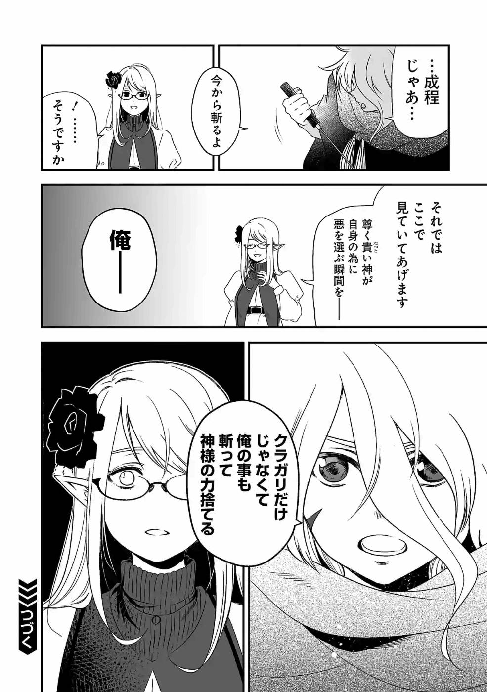 異世界で神様になったので、だいたい何でもできる!! - 第81話 - Page 10