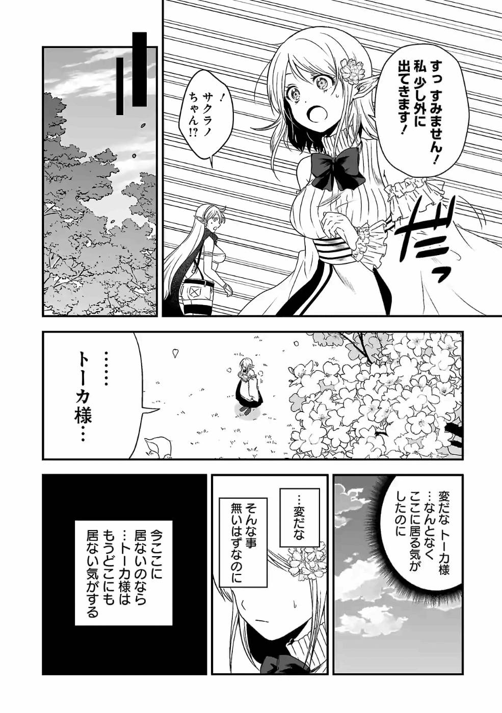 異世界で神様になったので、だいたい何でもできる!! - 第83話 - Page 2