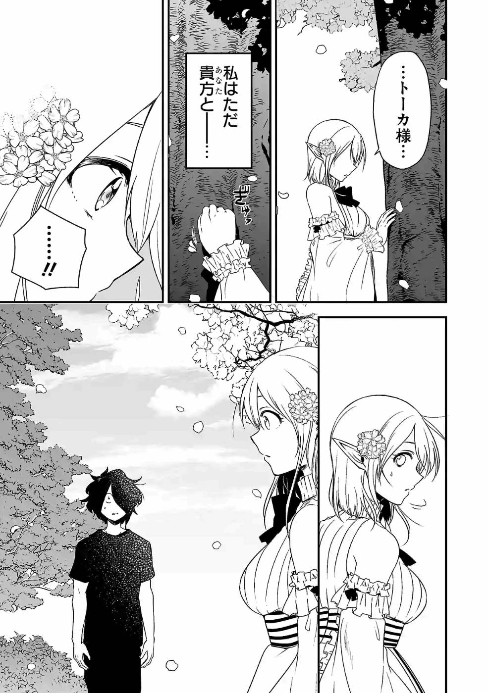 異世界で神様になったので、だいたい何でもできる!! - 第83話 - Page 3