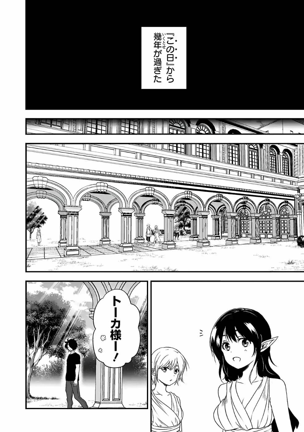 異世界で神様になったので、だいたい何でもできる!! - 第83話 - Page 6