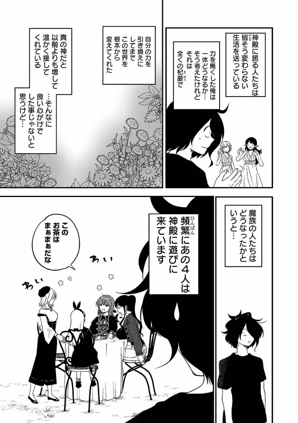 異世界で神様になったので、だいたい何でもできる!! - 第83話 - Page 7