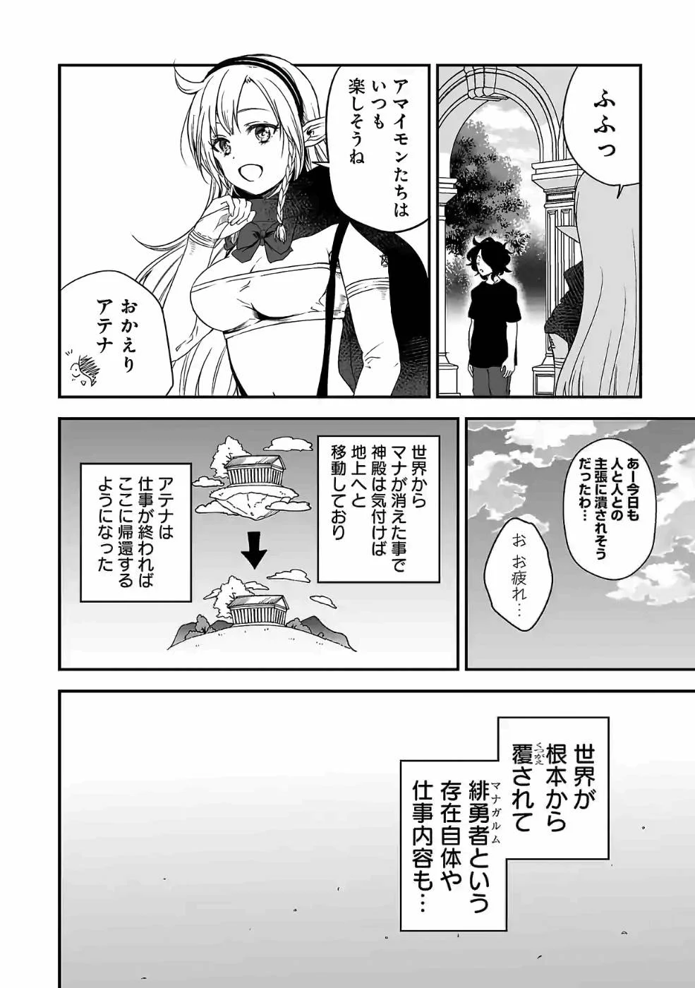 異世界で神様になったので、だいたい何でもできる!! - 第83話 - Page 8