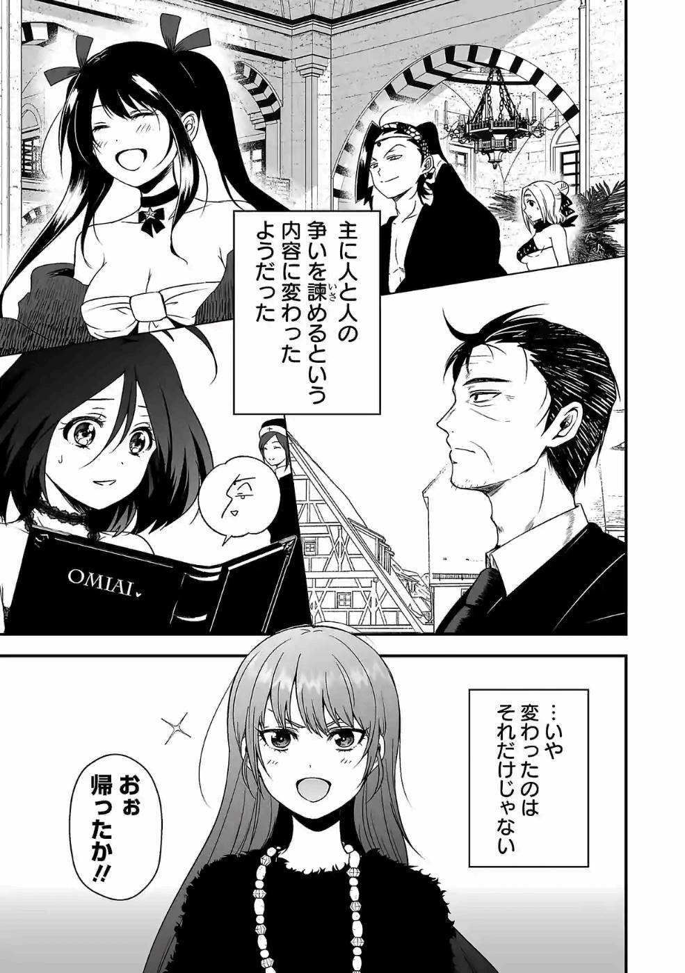 異世界で神様になったので、だいたい何でもできる!! - 第83話 - Page 9