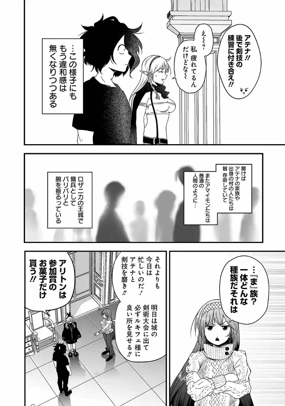 異世界で神様になったので、だいたい何でもできる!! - 第83話 - Page 10