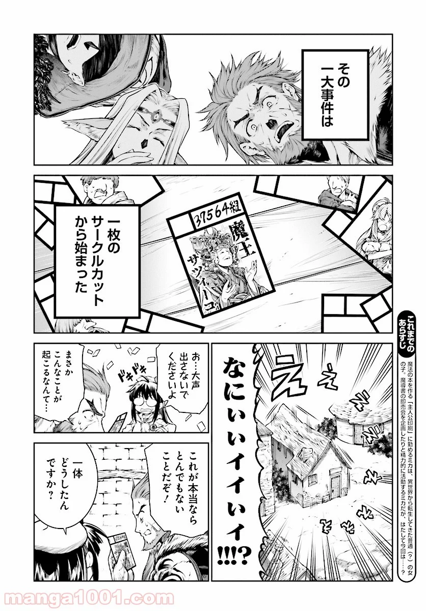 魔法使いの印刷所 - 第9話 - Page 2