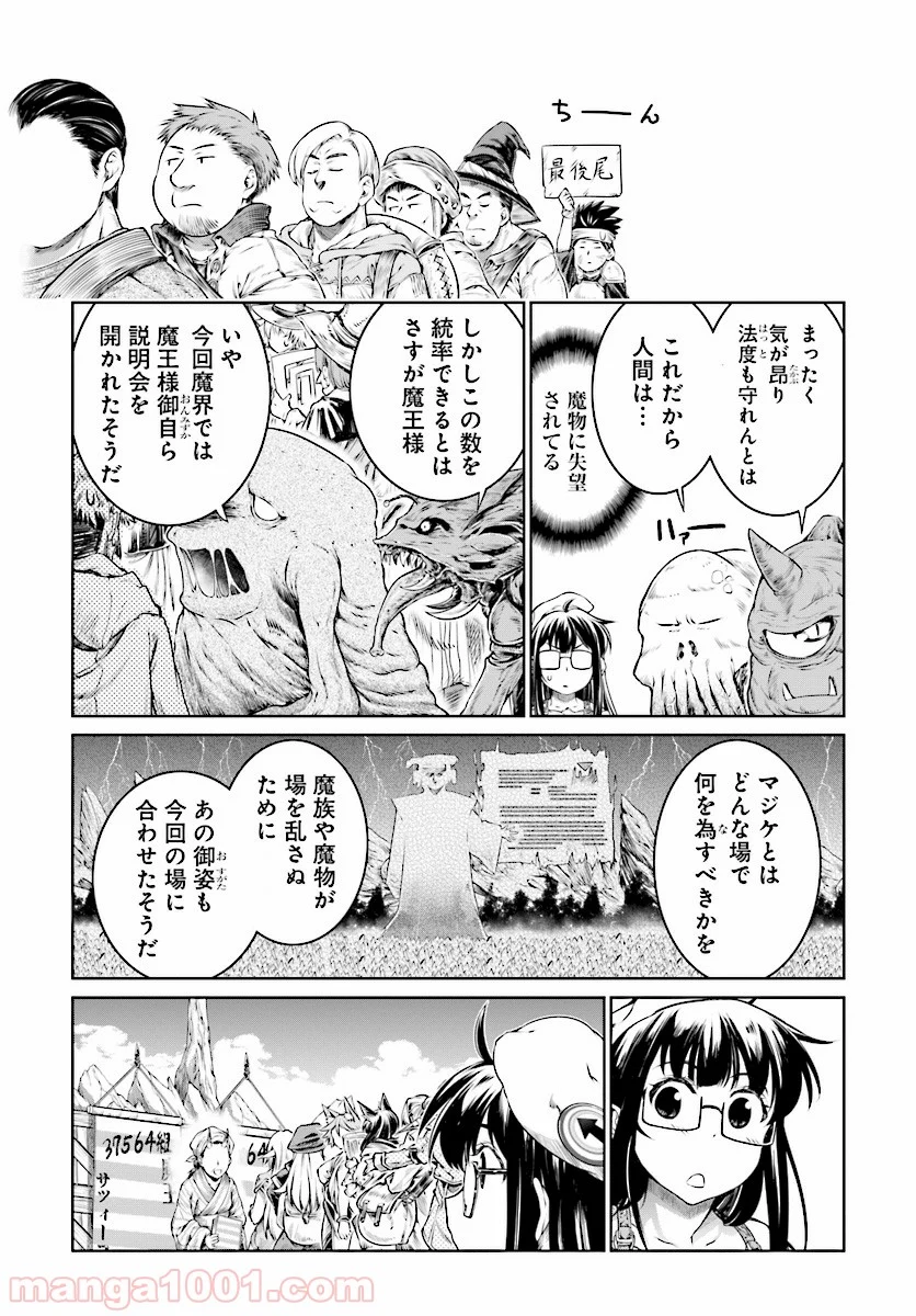 魔法使いの印刷所 - 第9話 - Page 17