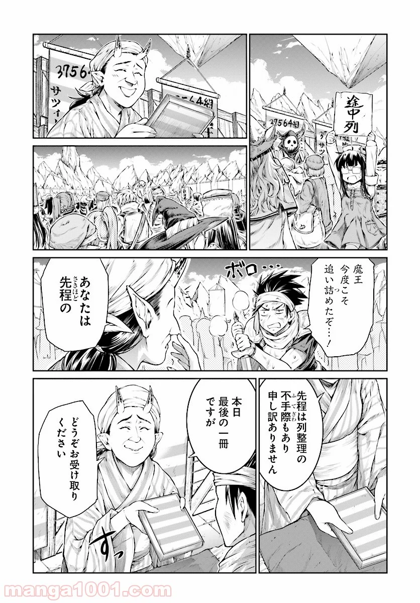 魔法使いの印刷所 - 第9話 - Page 20