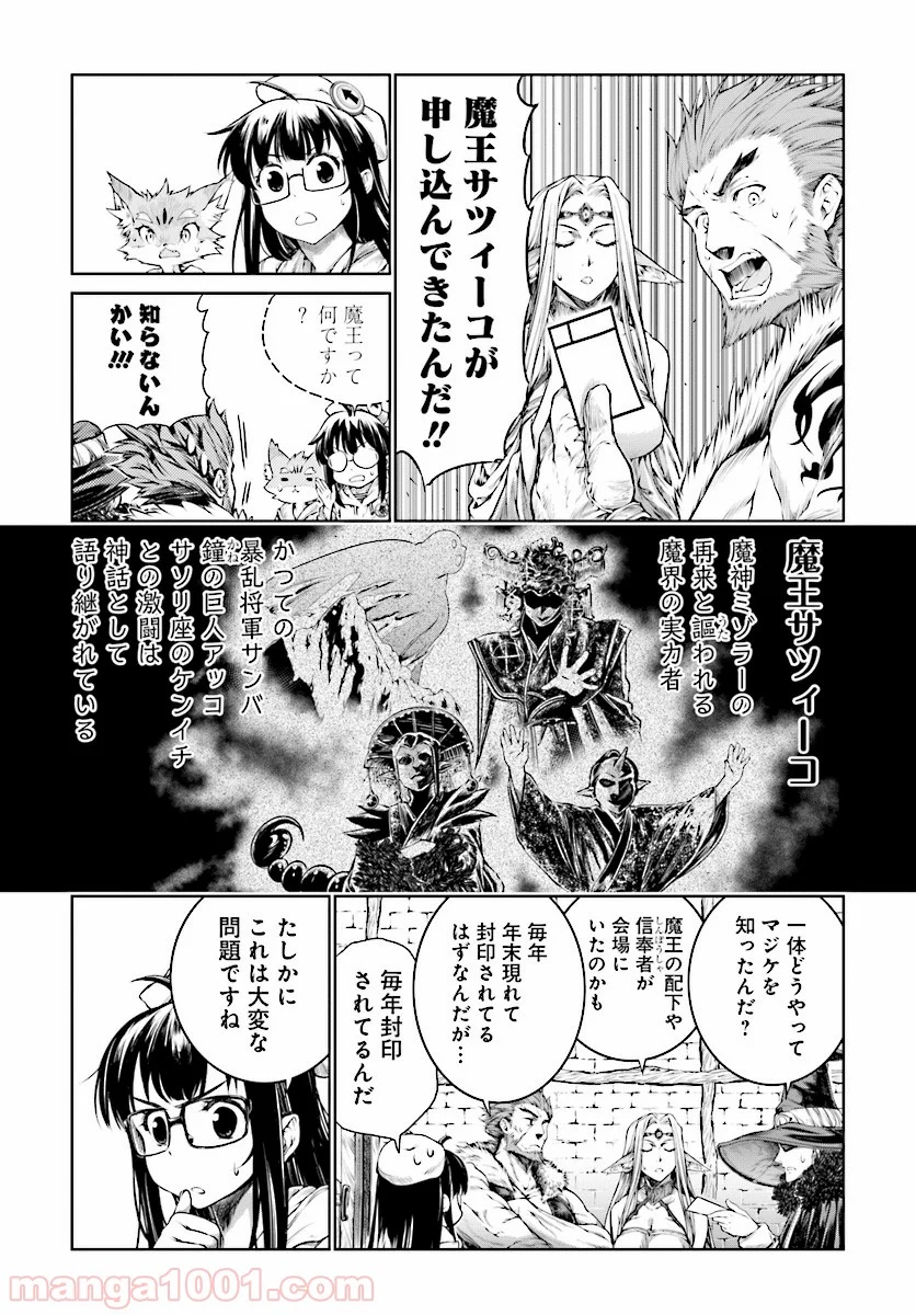 魔法使いの印刷所 - 第9話 - Page 3