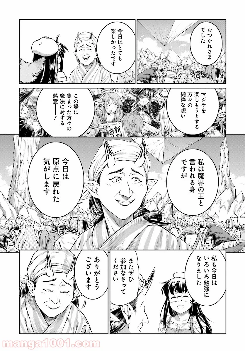 魔法使いの印刷所 - 第9話 - Page 23