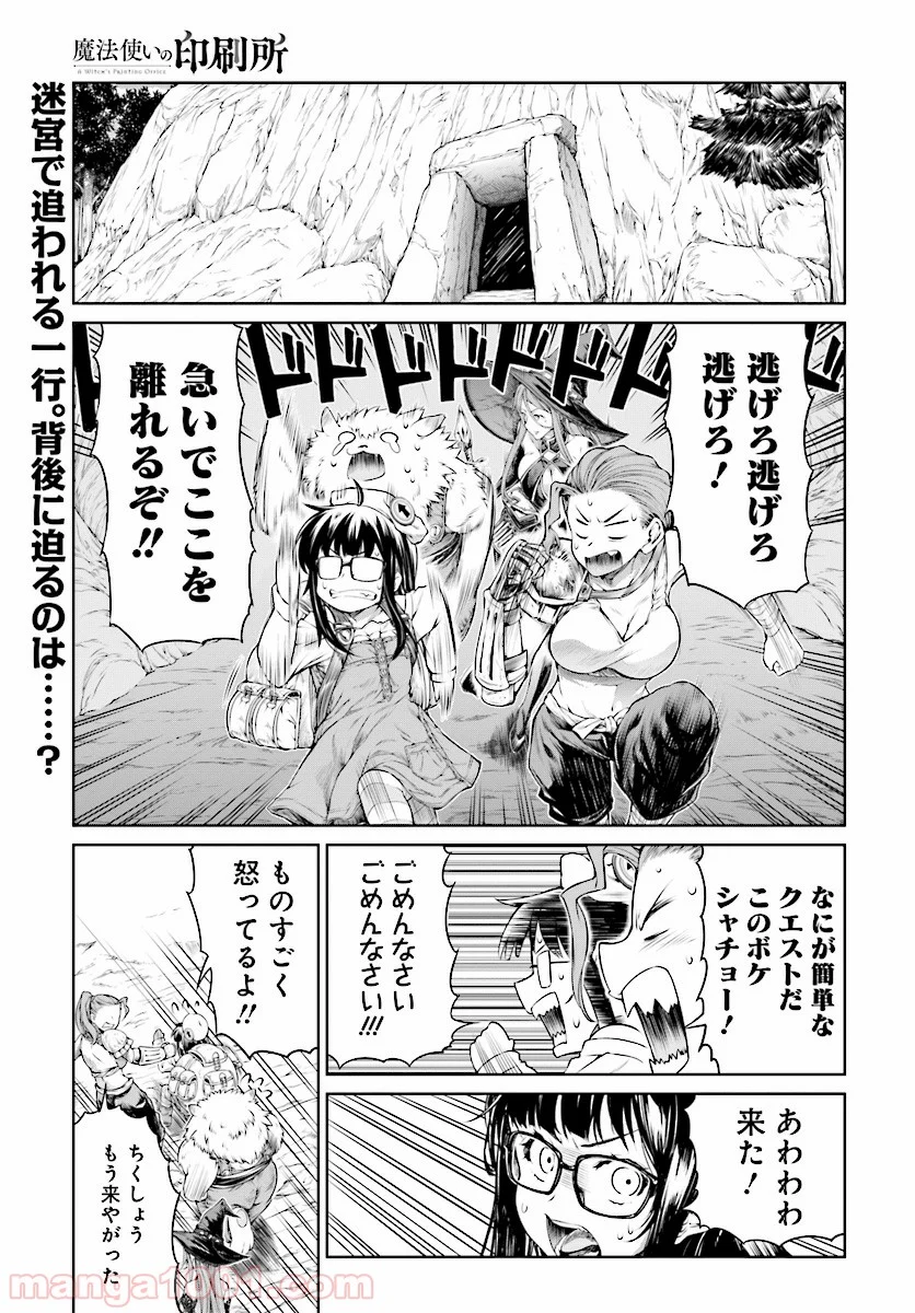 魔法使いの印刷所 - 第10話 - Page 1