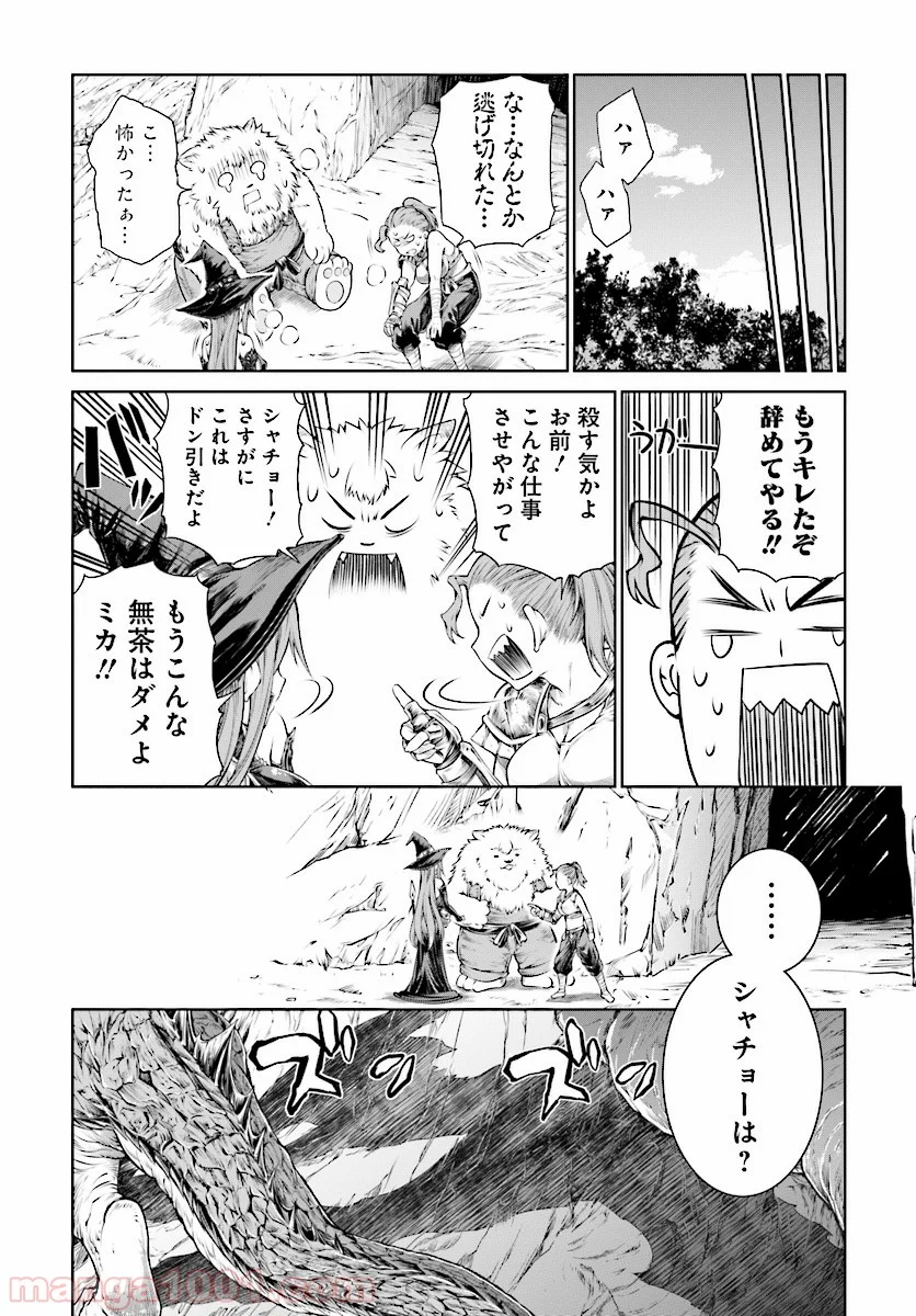 魔法使いの印刷所 - 第10話 - Page 12