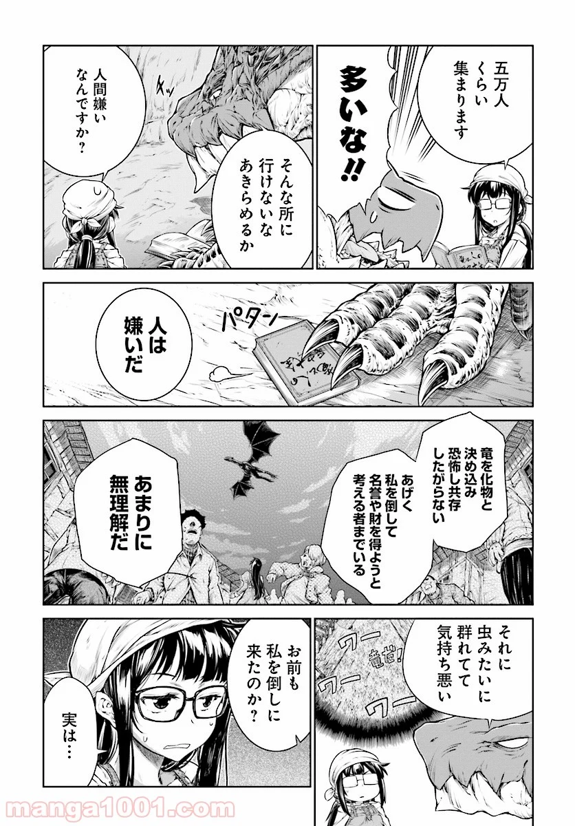 魔法使いの印刷所 - 第10話 - Page 21