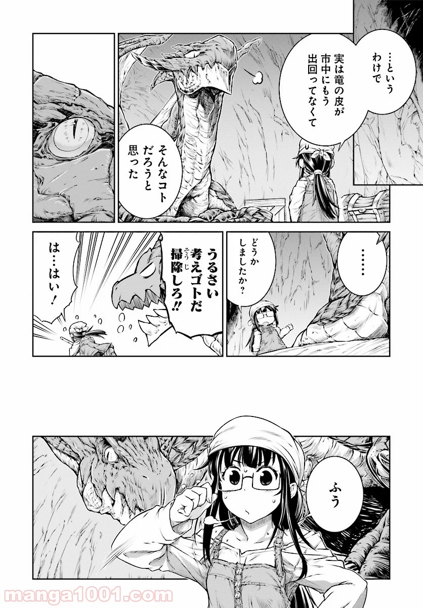 魔法使いの印刷所 - 第10話 - Page 22