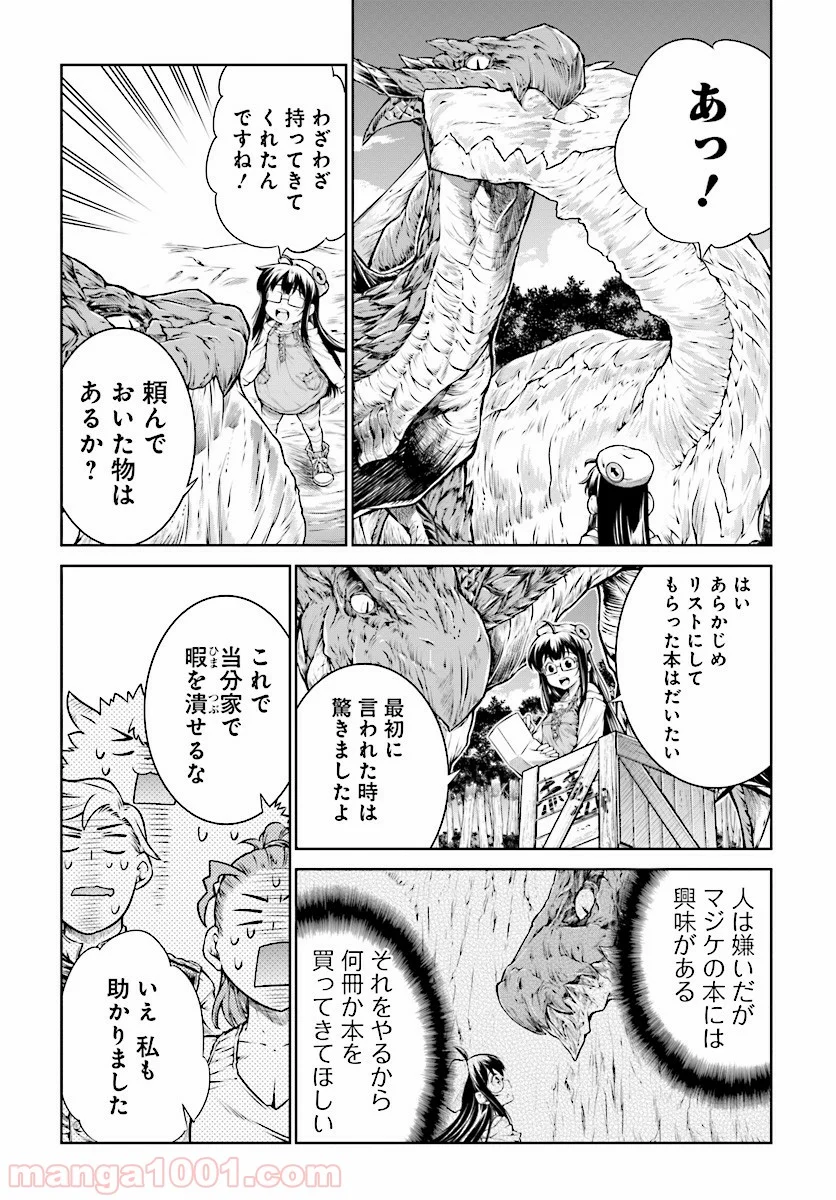 魔法使いの印刷所 - 第10話 - Page 26