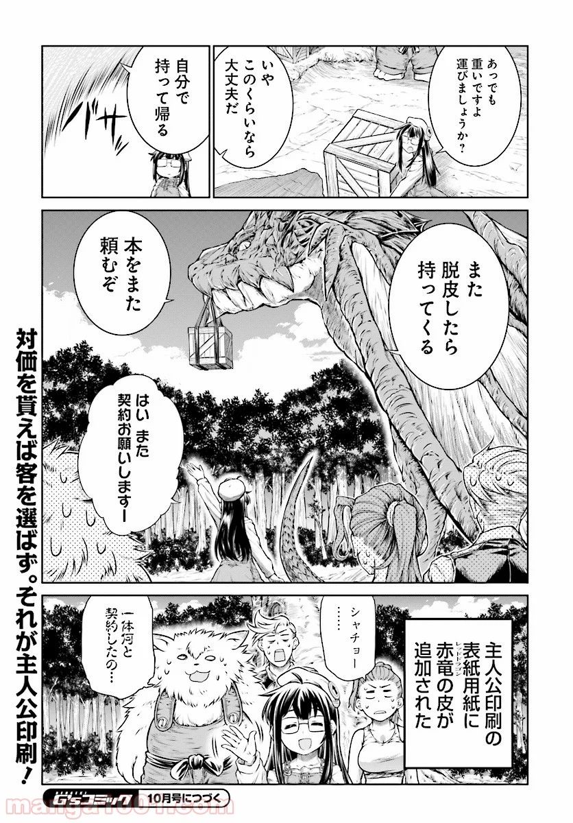 魔法使いの印刷所 - 第10話 - Page 27