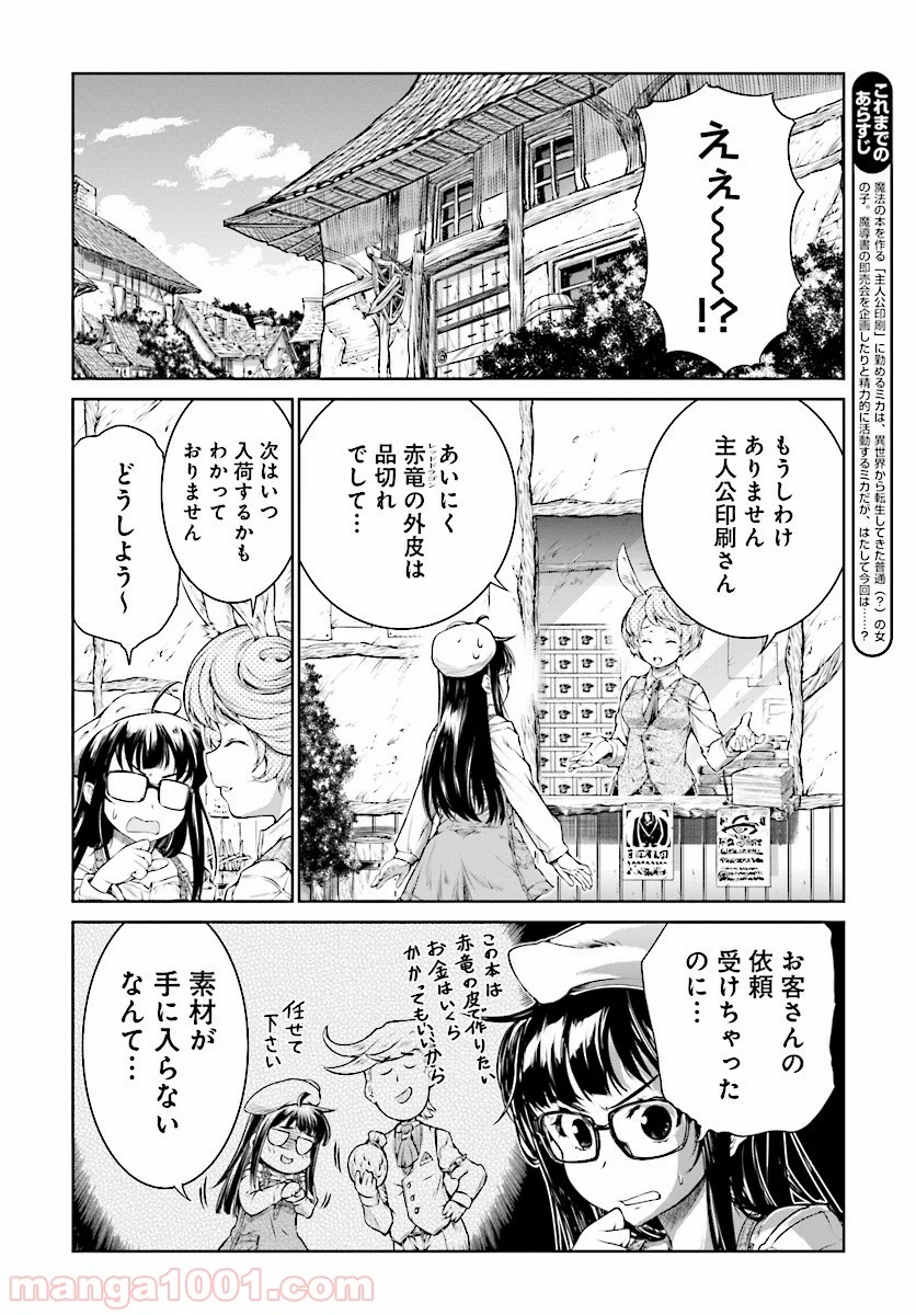 魔法使いの印刷所 - 第10話 - Page 4