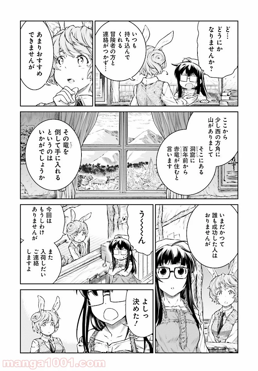 魔法使いの印刷所 - 第10話 - Page 5