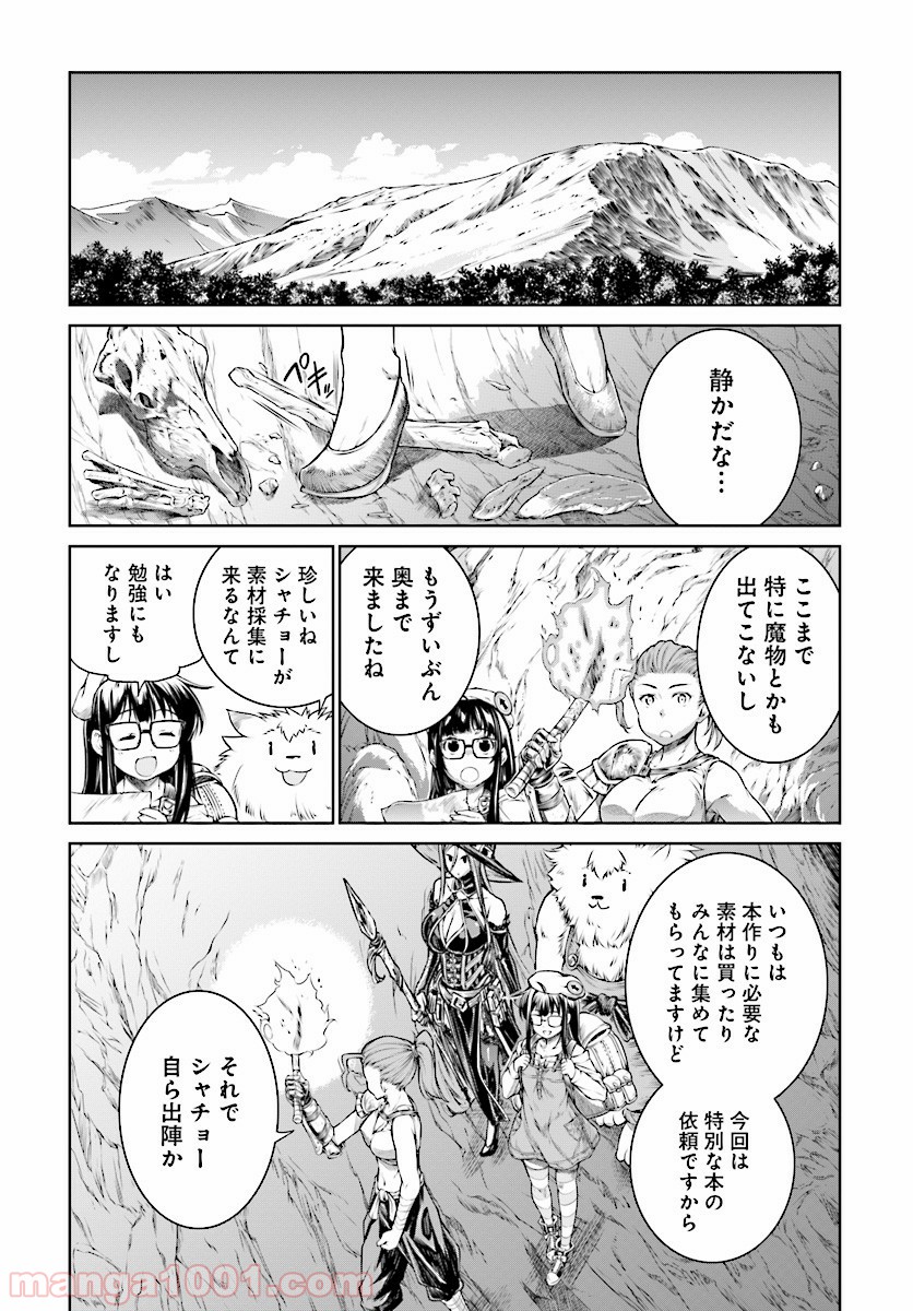 魔法使いの印刷所 - 第10話 - Page 6