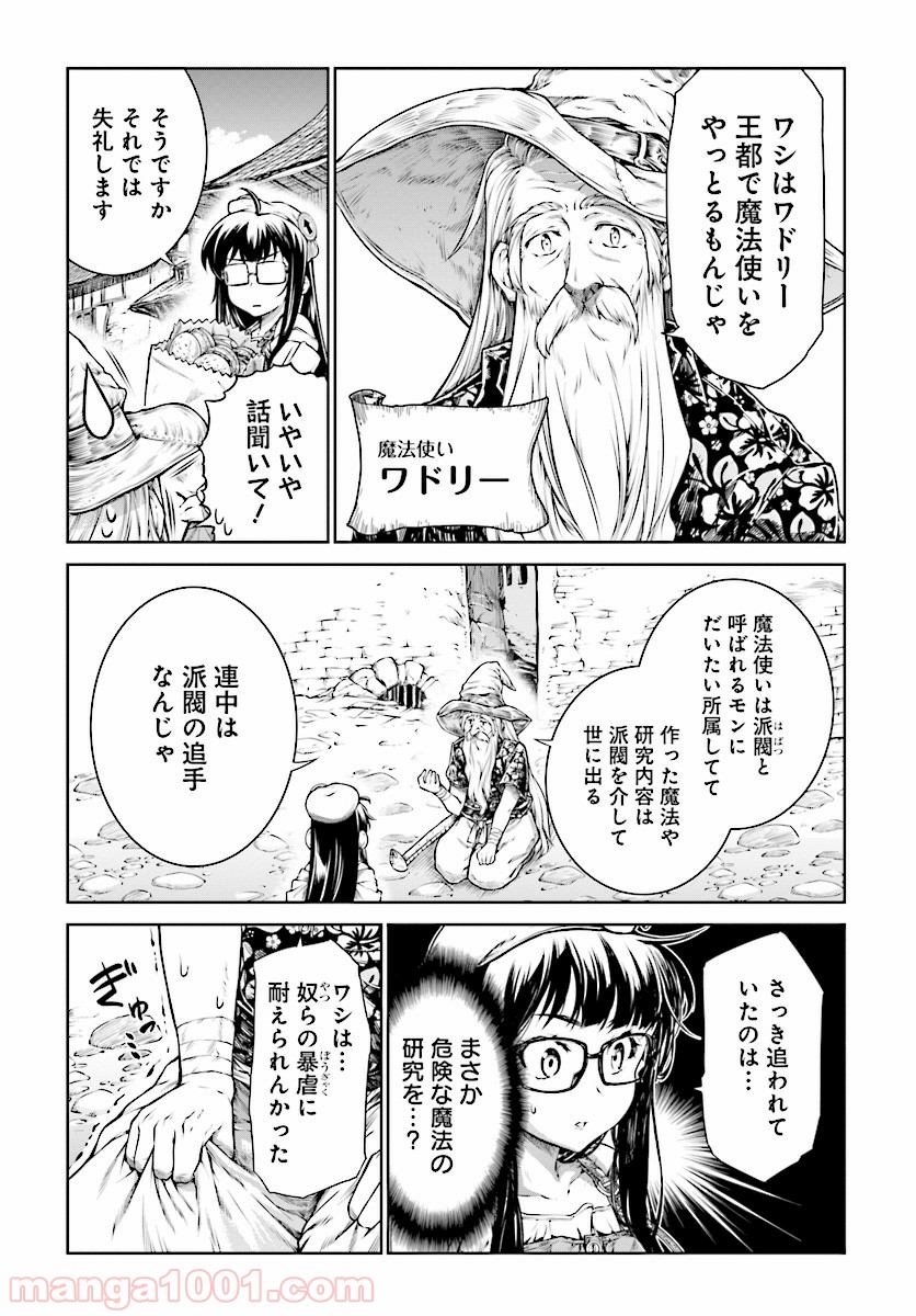 魔法使いの印刷所 - 第11話 - Page 7