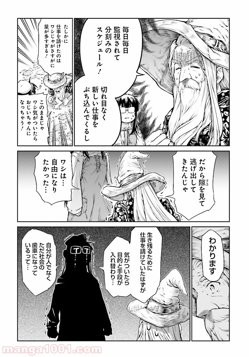 魔法使いの印刷所 - 第11話 - Page 8