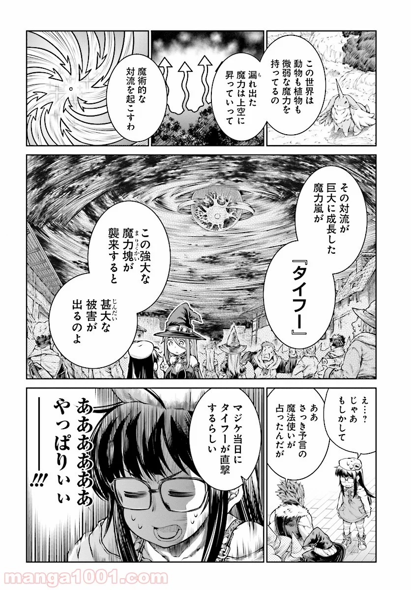 魔法使いの印刷所 - 第12話 - Page 4