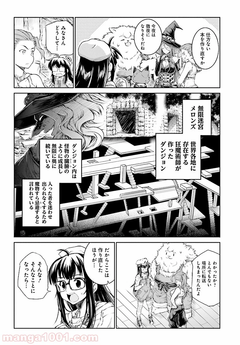 魔法使いの印刷所 - 第13話 - Page 6