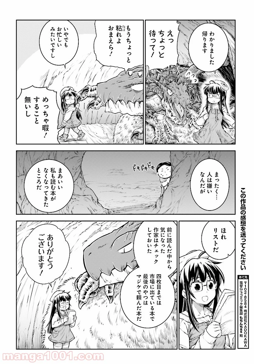 魔法使いの印刷所 - 第14話 - Page 16