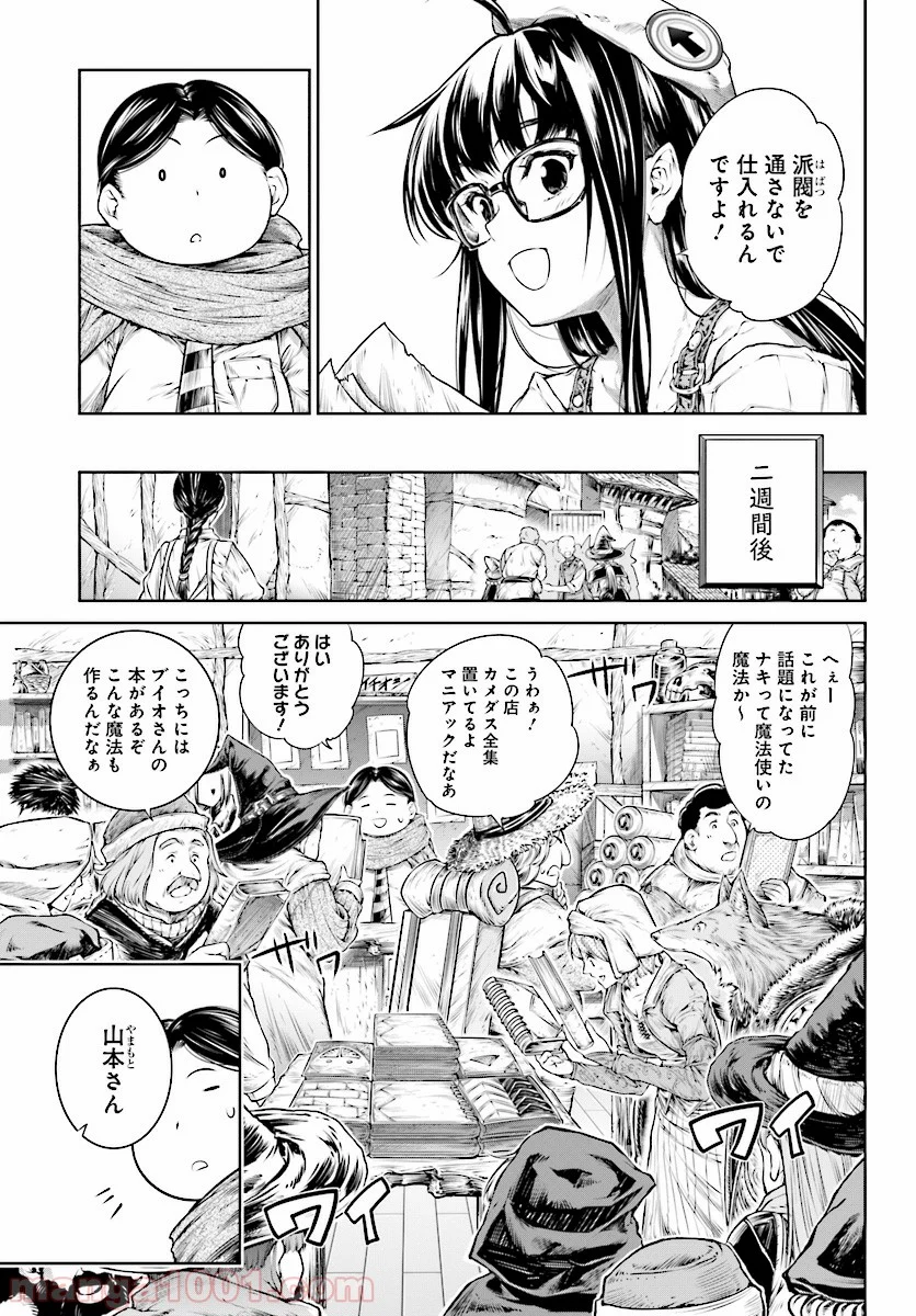 魔法使いの印刷所 - 第14話 - Page 20