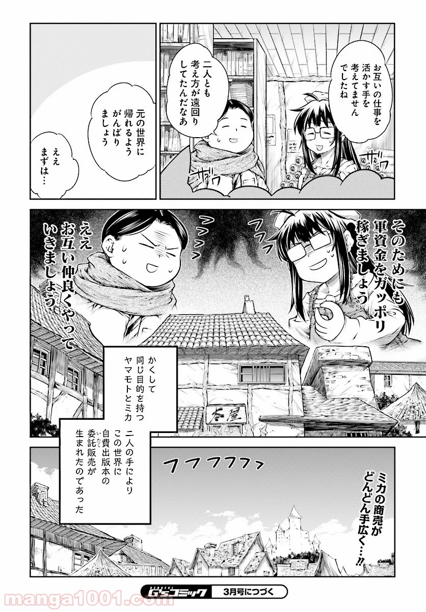 魔法使いの印刷所 - 第14話 - Page 22