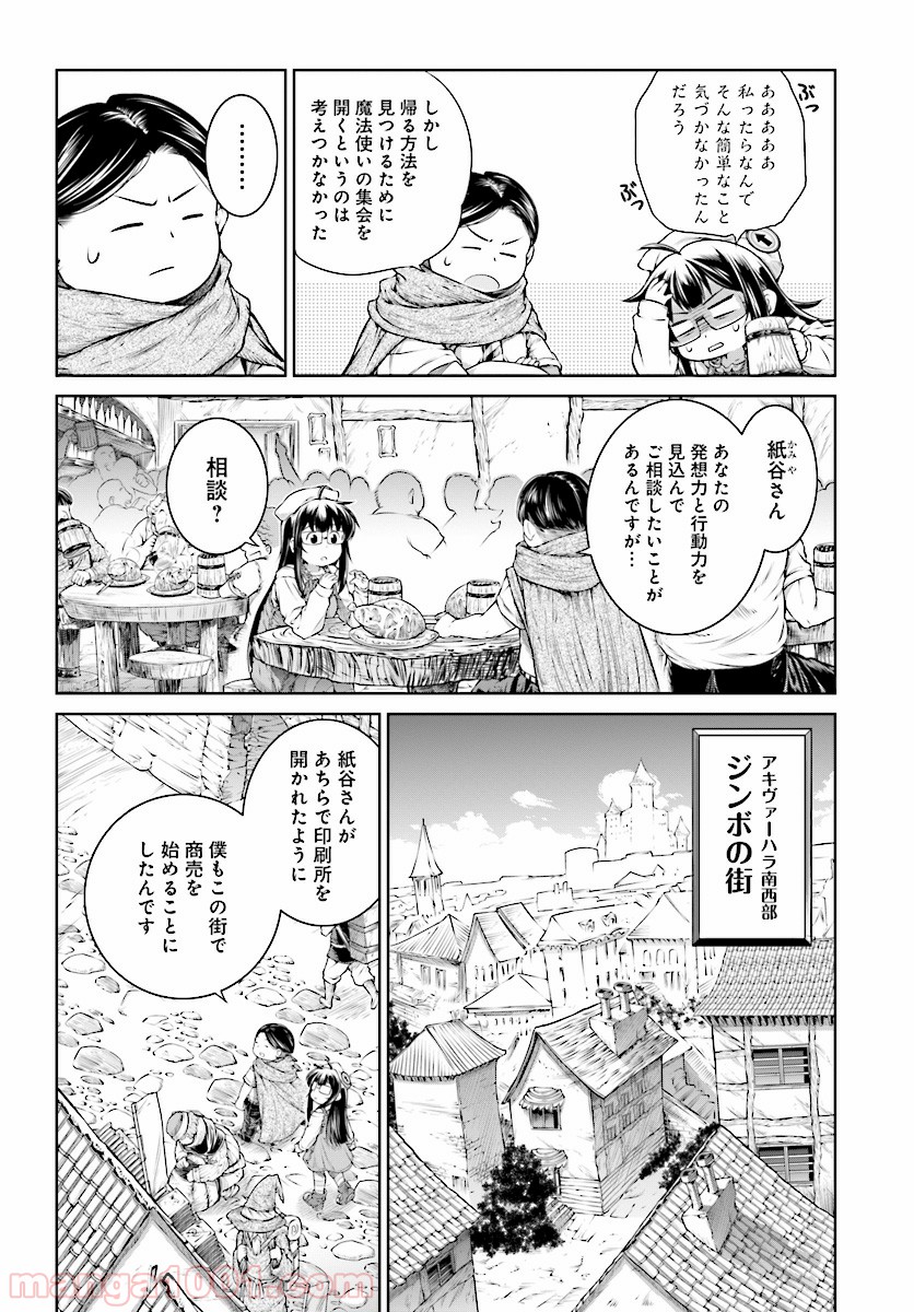 魔法使いの印刷所 - 第14話 - Page 7