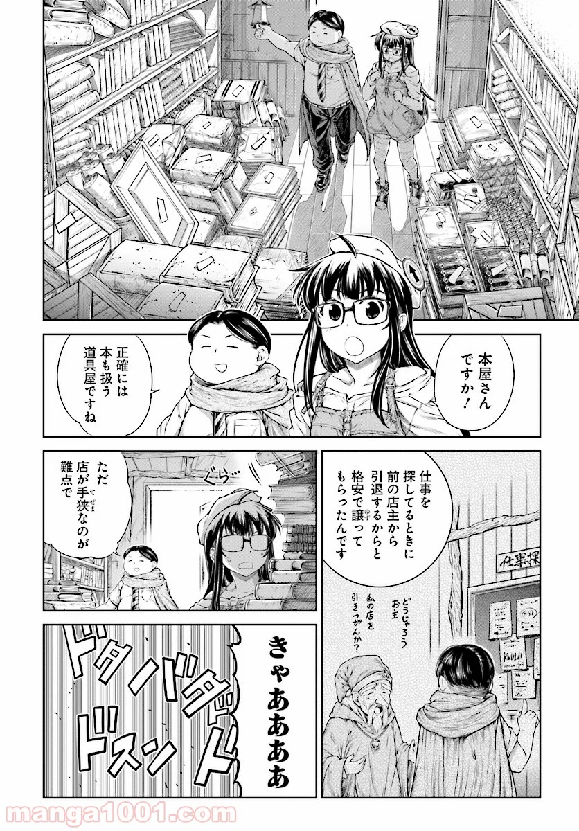 魔法使いの印刷所 - 第14話 - Page 8